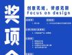 Focus on design| 2023上海國際設計周獎項最強報名指南來啦，速看！
