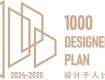 CIFF設交圈/千人榮譽 2024年度「設計千人計劃·全國入選設計師」榜單發布
